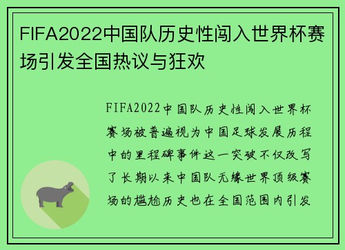 FIFA2022中国队历史性闯入世界杯赛场引发全国热议与狂欢
